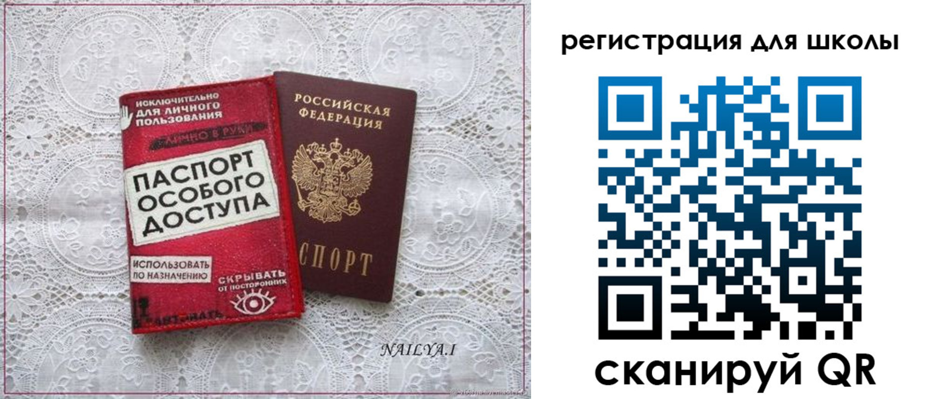 регистрация для школы в Крыму