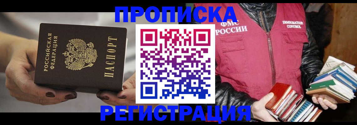 временная регистрация купить в Крыму