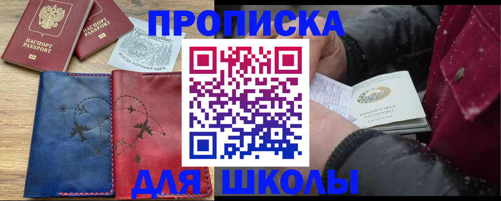 прописка для работы в Крыму