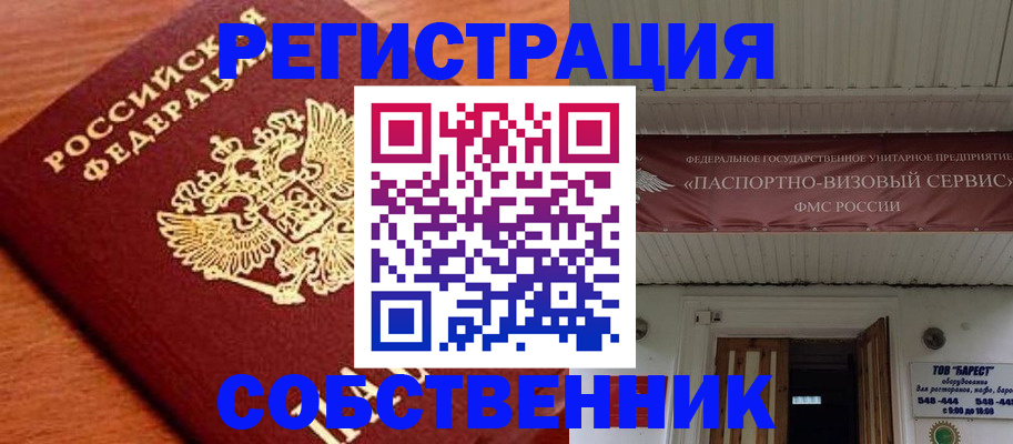 регистрация в Крыму