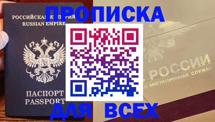 временная регистрация поиск в Крыму
